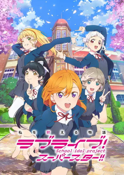 Capa de Love Live! Superstar!!