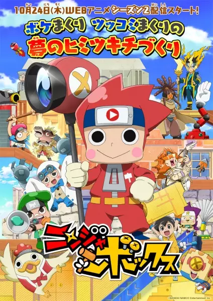 Capa de Ninja Box 2nd Season