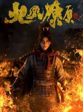 Capa de Huo Feng Liao Yuan