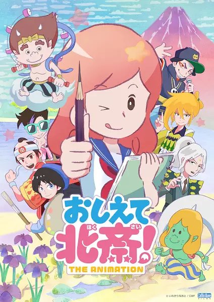 Capa de Oshiete Hokusai! The Animation