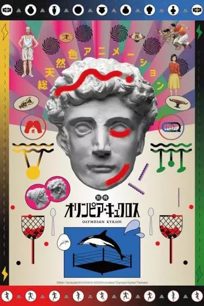 Capa de Bessatsu Olympia Kyklos