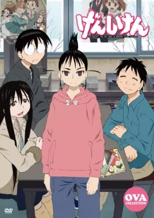 Capa de Genshiken OVA