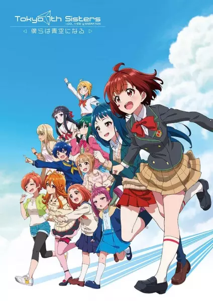 Capa de Tokyo 7th Sisters: Bokura wa Aozora ni Naru