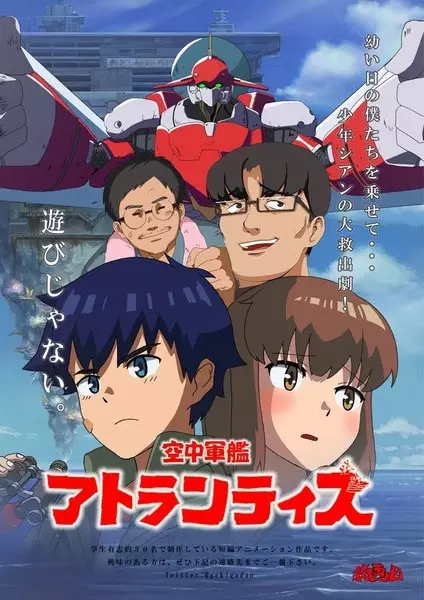 Capa de Kuuchuu Gunkan Atlantis