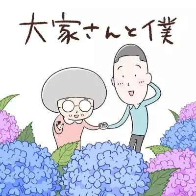 Capa de Ooya-san to Boku
