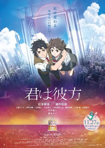 Capa de Kimi wa Kanata