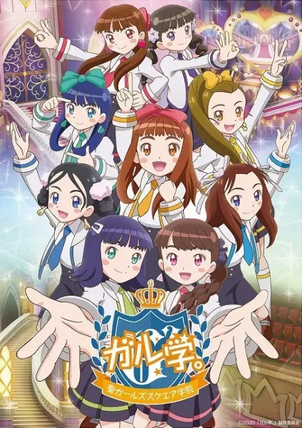 Capa de Garugaku.: Sei Girls Square Gakuin