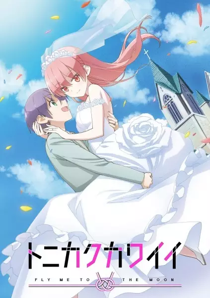 Capa de Tonikaku Kawaii