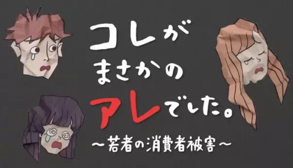 Capa de Kore ga Masakano Are deshita: Wakamono no Shoushisha Higai