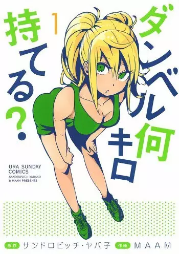 Capa de Dumbbell Nan Kilo Moteru?: Silverman-Gym Oni Tore Kouza