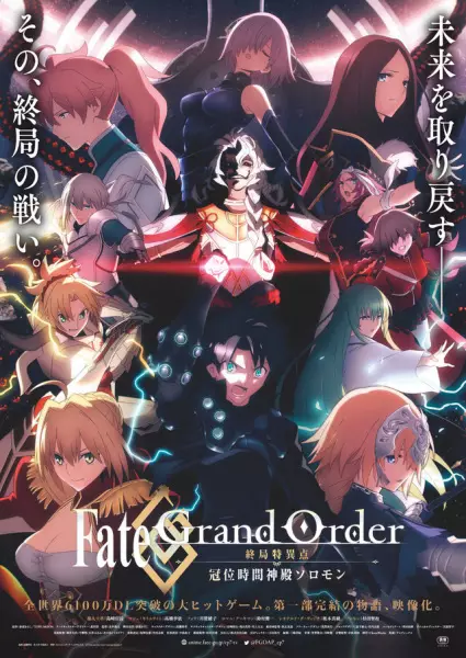 Capa de Fate/Grand Order: Shuukyoku Tokuiten - Kani Jikan Shinden Solomon