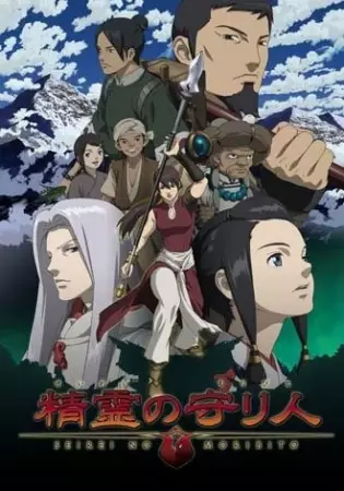 Capa de Seirei no Moribito