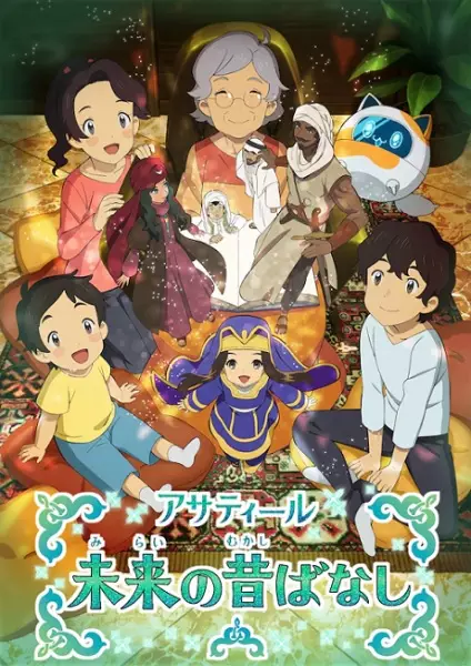 Capa de Asatir: Mirai no Mukashi Banashi