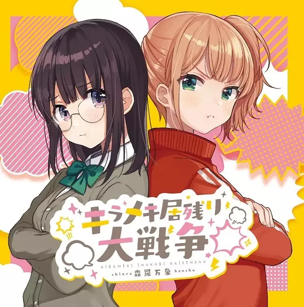 Capa de Kirameki Inokori Daisensou