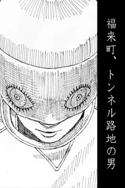 Capa de Fukarai-chou, Tunnel Roji no Otoko