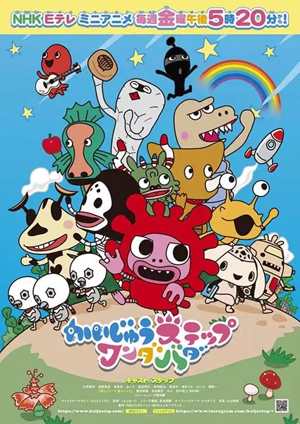 Capa de Kaijuu Step Wandabada 2nd Season