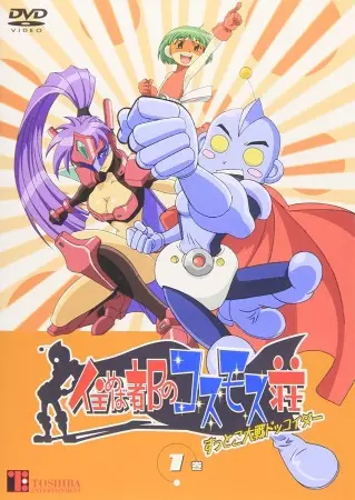 Capa de Sumeba Miyako no Cosmos-sou Suttoko Taisen Dokkoida
