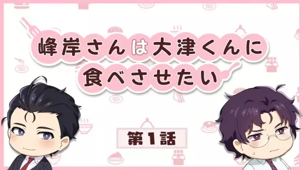 Capa de Minegishi-san wa Ootsu-kun ni Tabesasetai