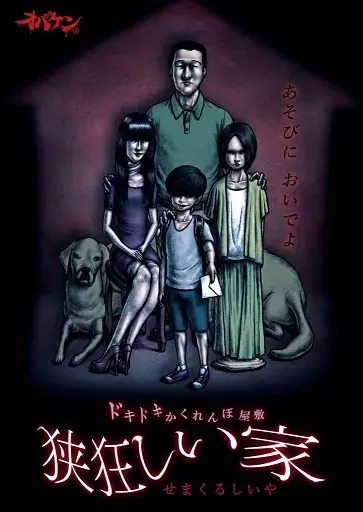Capa de Sema Kuruoshii Ie