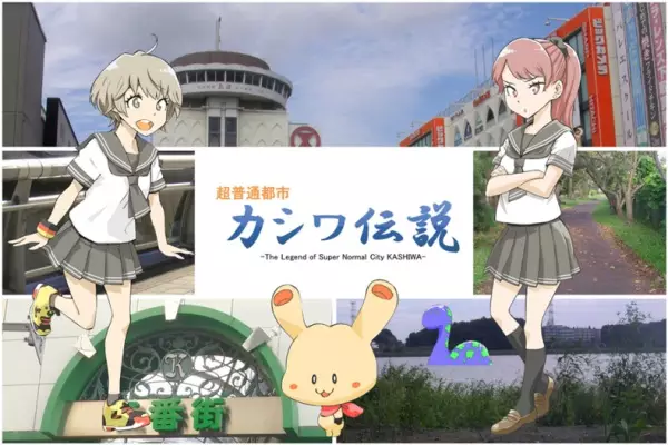 Capa de Chou Futsuu Toshi Kashiwa Densetsu