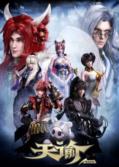 Capa de Tian Yu 2nd Season: Cang Gu Zhi Ban