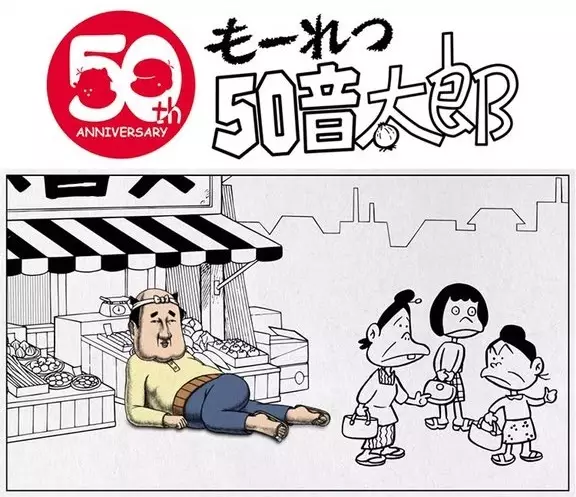 Capa de Mouretsu 50 Ototarou