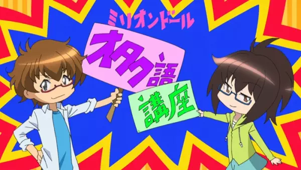 Capa de Million Doll: Otaku Go Kouza
