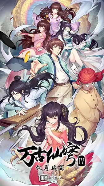 Capa de Wangu Xian Qiong IV: Yin Yue Cheng Pian
