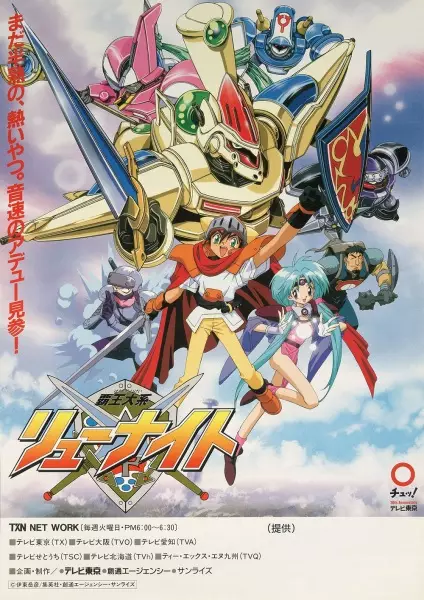 Capa de Haou Taikei Ryuu Knight