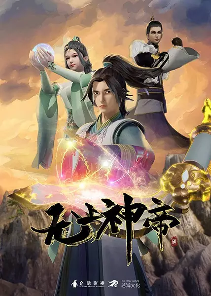 Capa de Wu Shang Shen Di
