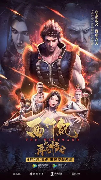 Capa de Xi Xing Ji: Zaijian Wu Kong