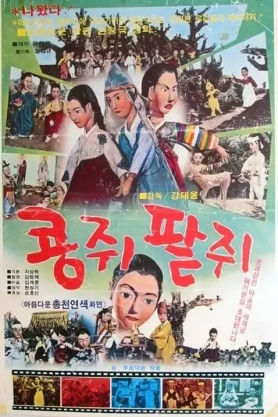 Capa de Kongjwi & Patjwi