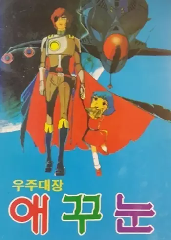 Capa de Ujudaejang Aekkunun