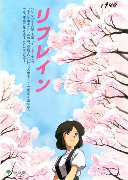 Capa de Refrain