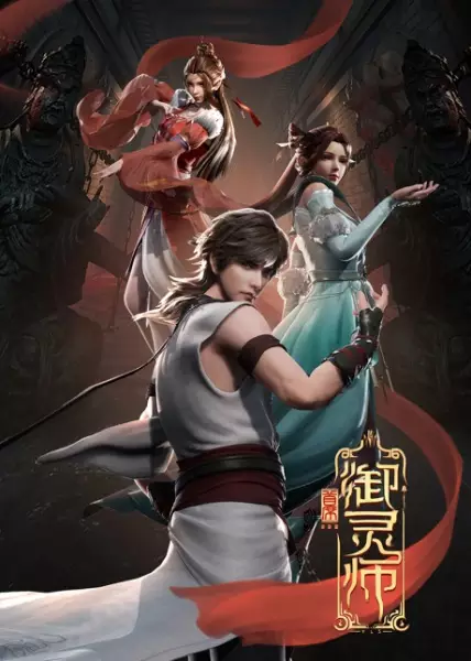 Capa de Shouxi Yu Ling Shi