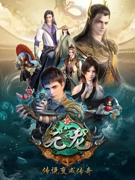 Capa de Yuan Long