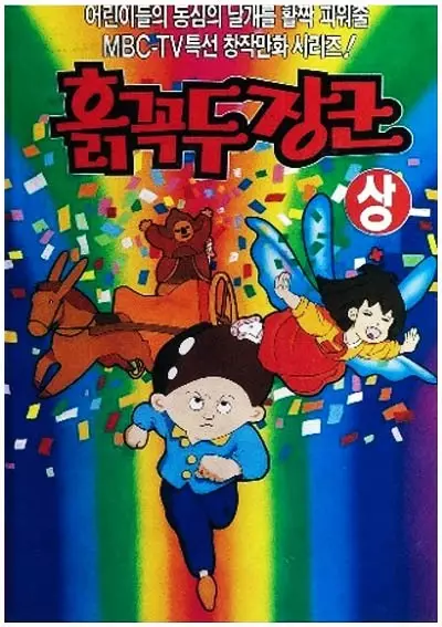 Capa de Heukkkokdujanggun