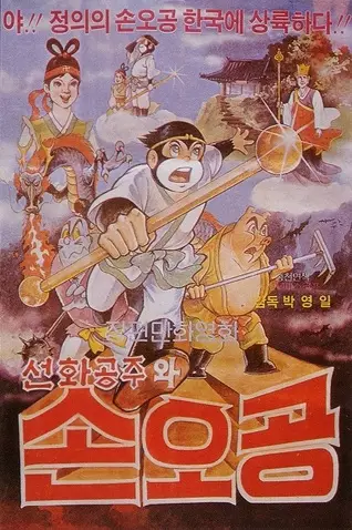 Capa de Son Ogong