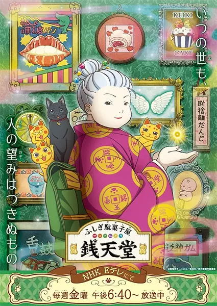 Capa de Fushigi Dagashiya: Zenitendou