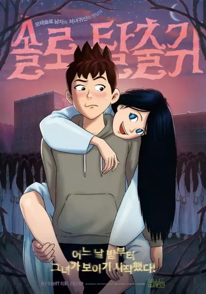 Capa de Sollo Talchul Gwi