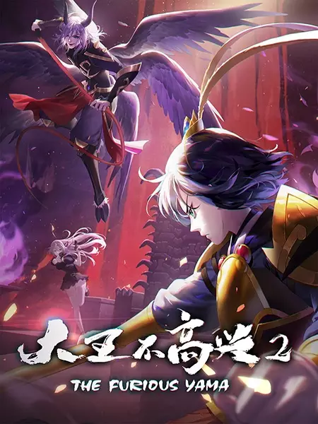 Capa de Da Wang Bu Gaoxing 2