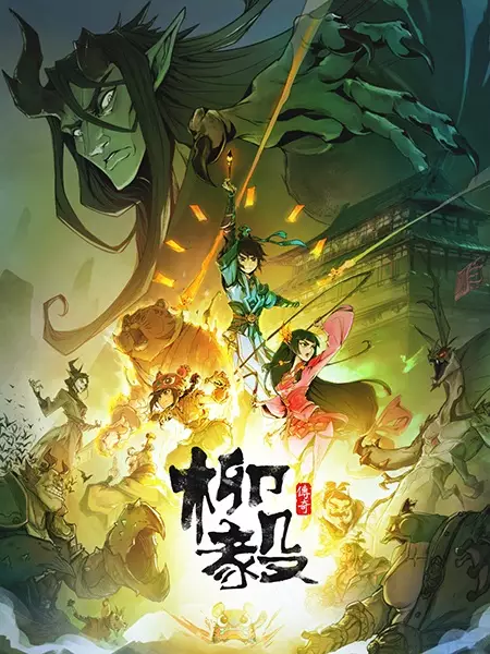 Capa de Liu Yi Chuanqi