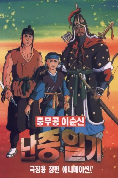 Capa de Nanjung Ilgi