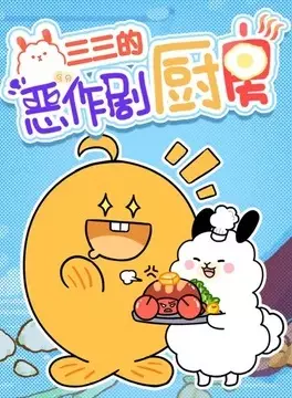 Capa de Sansan de Ezuoju Chufang