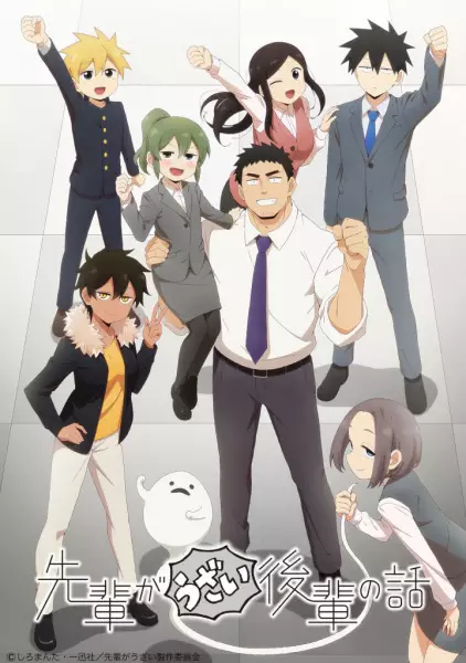 Capa de Senpai ga Uzai Kouhai no Hanashi