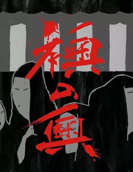 Capa de Fusuma no Oku