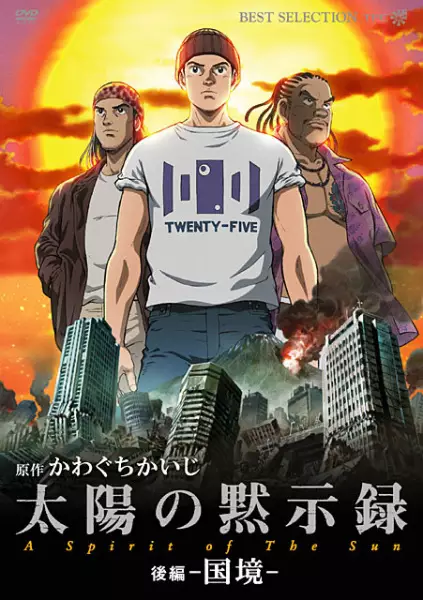 Capa de Taiyou no Mokushiroku: A Spirit of the Sun