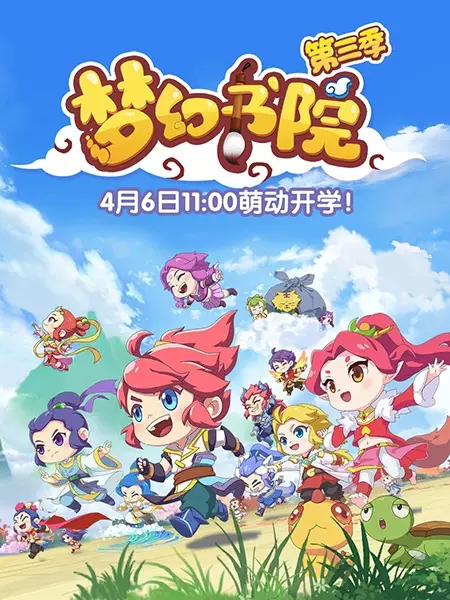 Capa de Menghuan Shuyuan 3rd Season