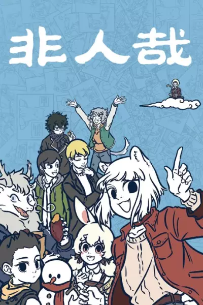 Capa de Fei Ren Zai 1st Season Part 2