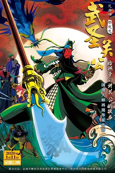 Capa de Wu Sheng Guan Gong
